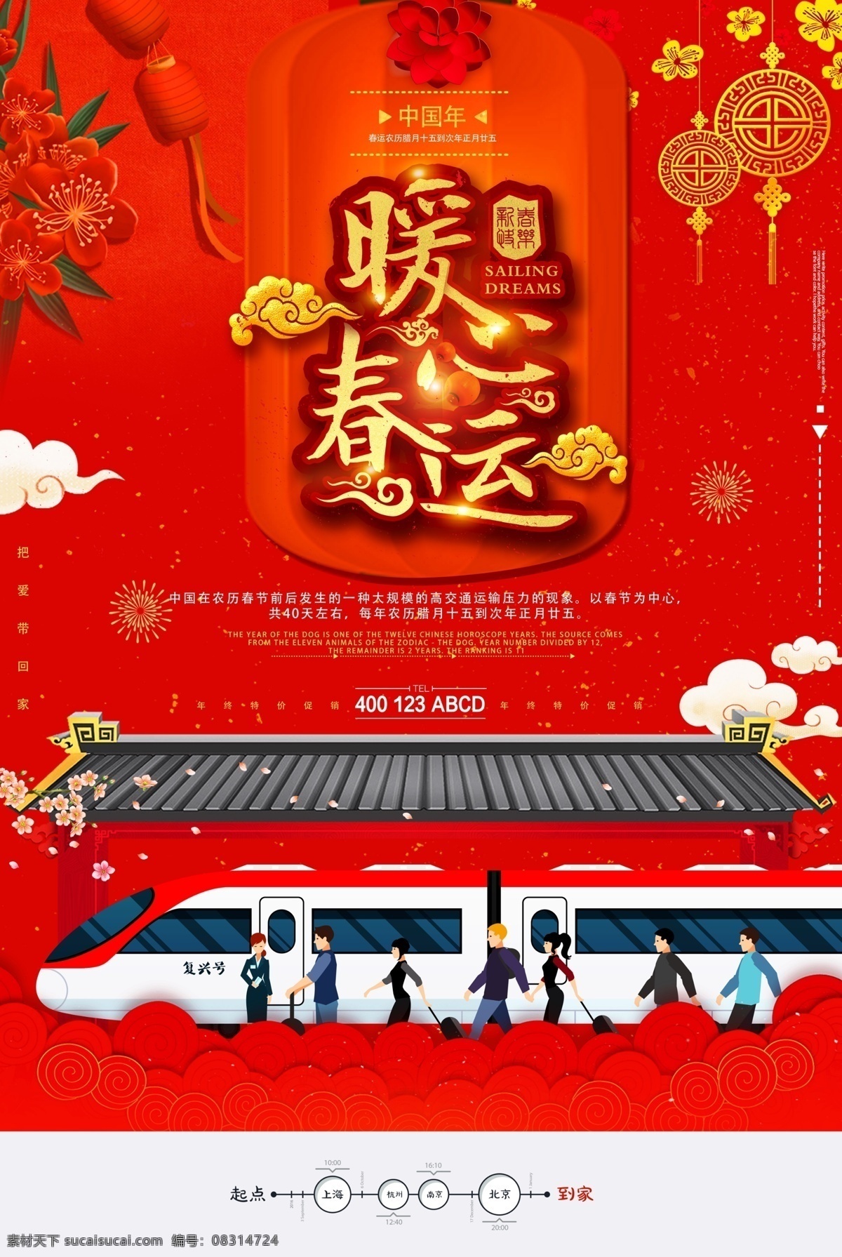 春运海报 春运 回家过年海报 火车票 飞机票 春运展板 回家过年 春运高铁 春节回家 回家过年团圆 过年好 一家人团圆 2017 春节 平安春运 欢迎回家 回家的路 回家过年啦 过年了 过年啦 回家了 回家的路上 2019年 猪年 春运背景 春运回家 和谐春运 回家啦 春运售票
