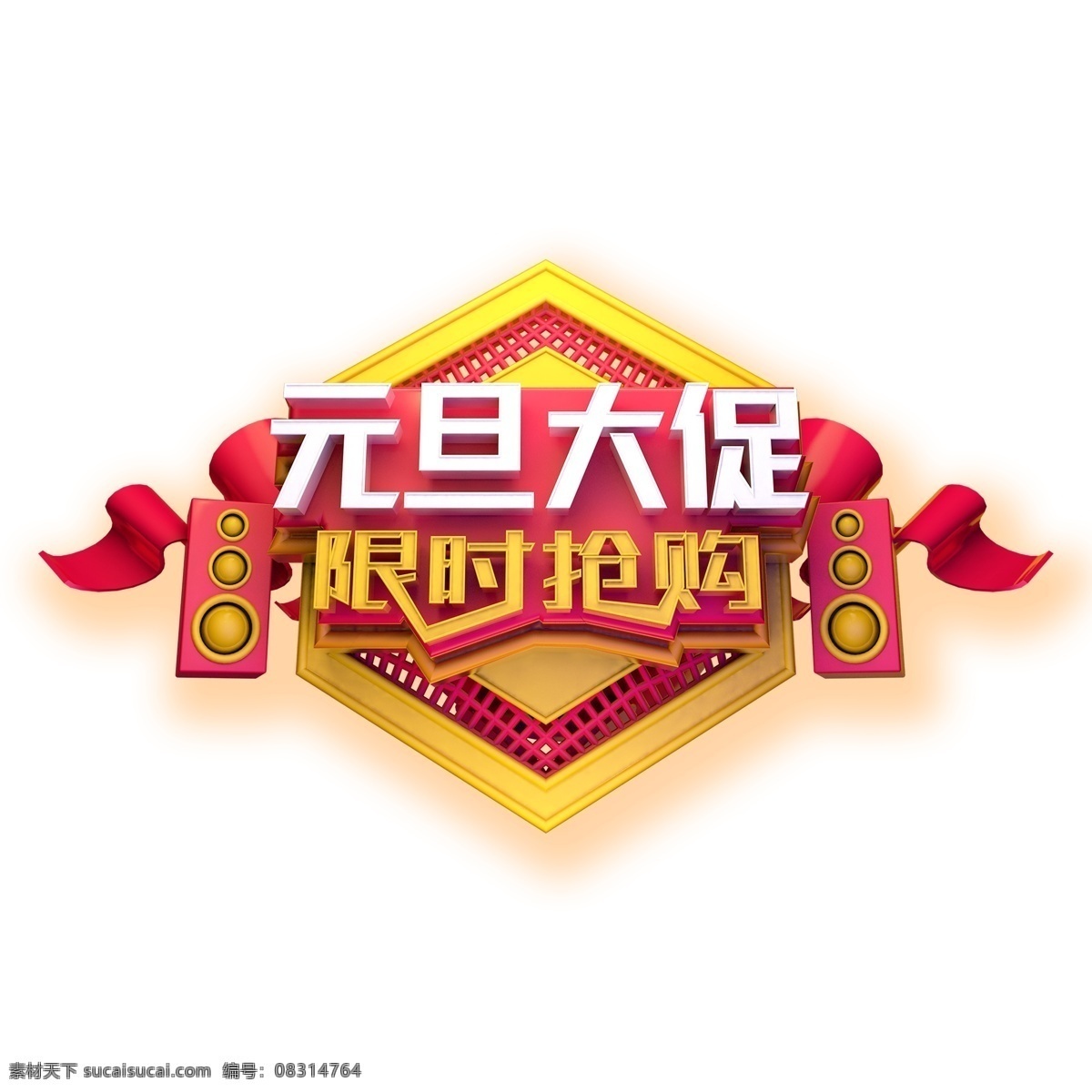 白色 元旦 大 促 艺术 字 元旦大促 字体设计 免抠元素 艺术字