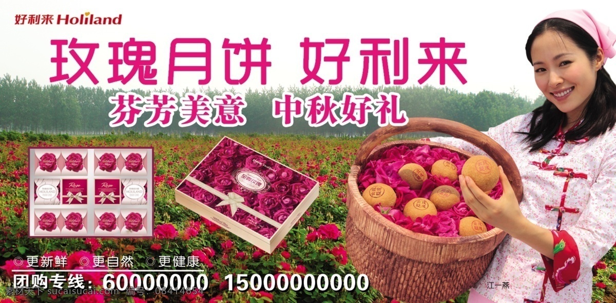 广告设计模板 国内广告设计 篮子 礼盒 玫瑰园 源文件 中秋月饼 模板下载 好利 玫瑰 月饼 江一燕 psd源文件