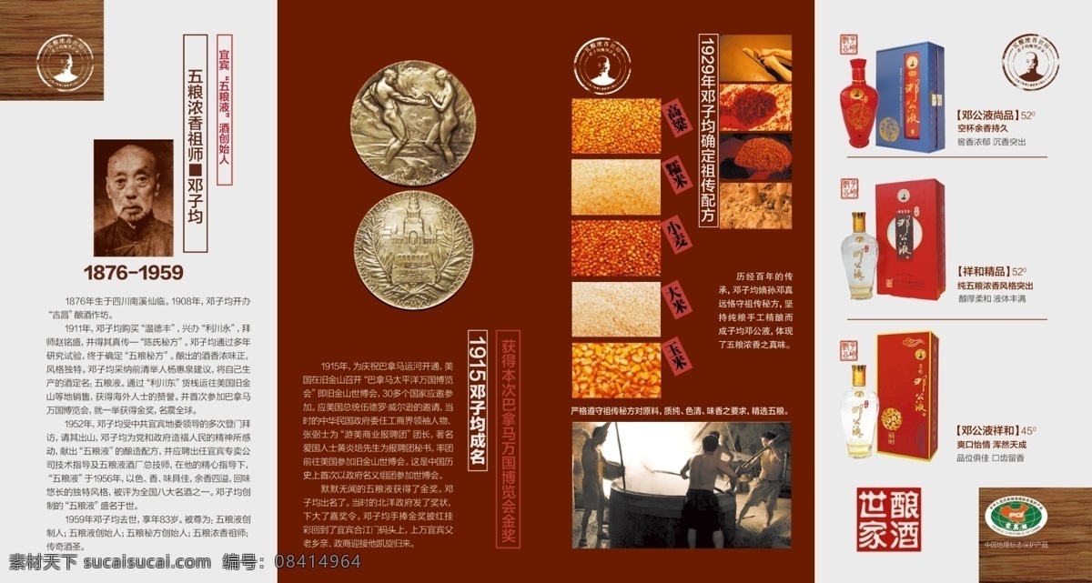 酒 彩页 dm宣传单 广告设计模板 线条 源文件 宣传 模板下载 酒的宣传 psd源文件