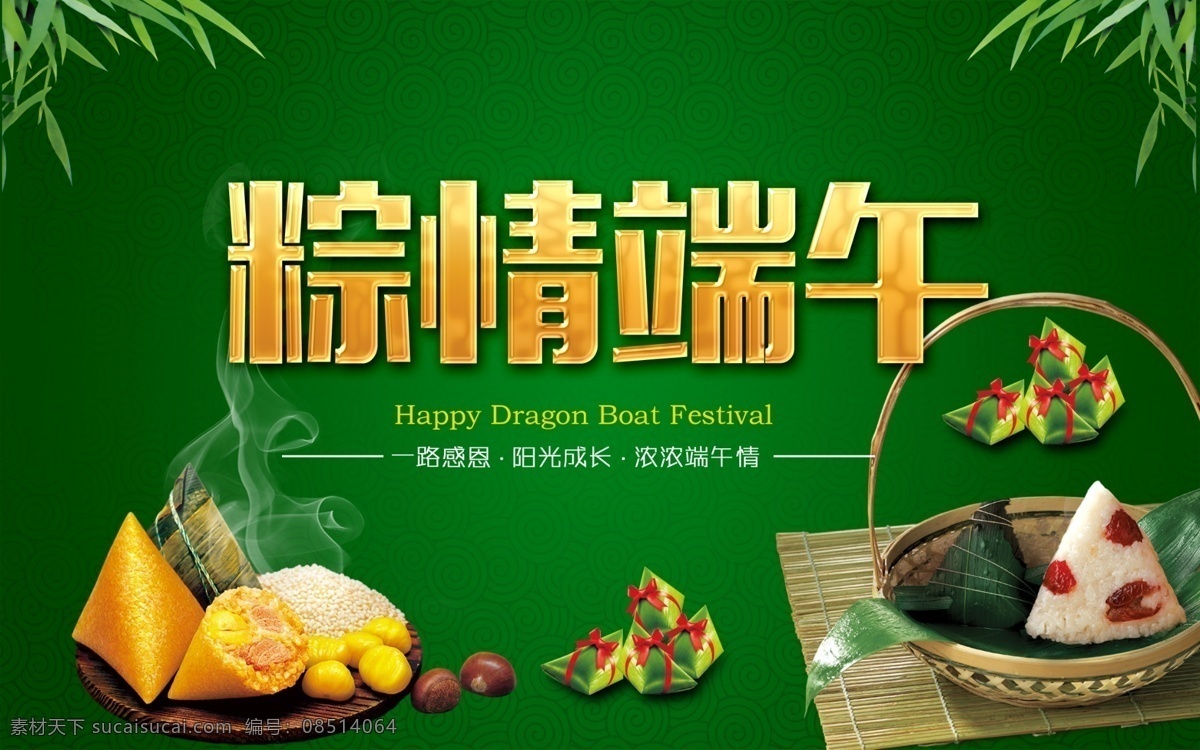 端午节 粽情端午 粽子 剥开的粽子 竹篮 端午钜惠 端午形象 礼品粽子 粽子纸箱 分层
