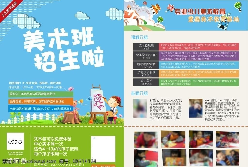 少儿 培训 宣传单 卡通招生 蓝天白云 清新少儿培训 简约设计 美术课程 美术 蓝色 试听券 儿童绘画 卡通宣传页 海报 绘画 彩色 单页 画画 素材1 矢量1