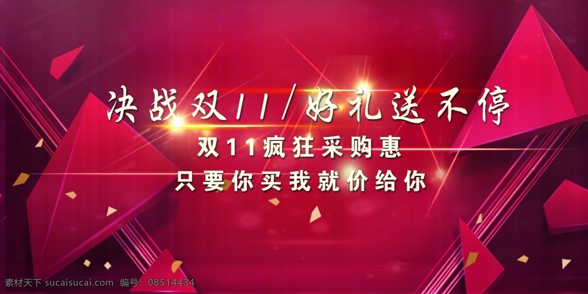 高端 红色 背景 双 海报 决战 双11 价格优惠 采购惠 决战双11