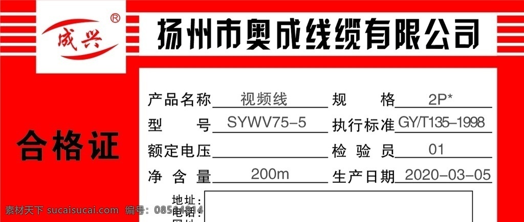 合格证图片 合格证 标签 网线标签 公司标成 奥成网线
