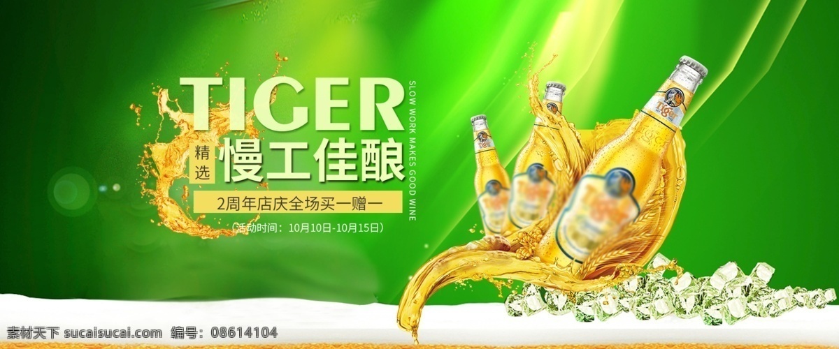 淘宝 食品 茶饮 啤酒 白酒 酒类 banner 轮 播 进口