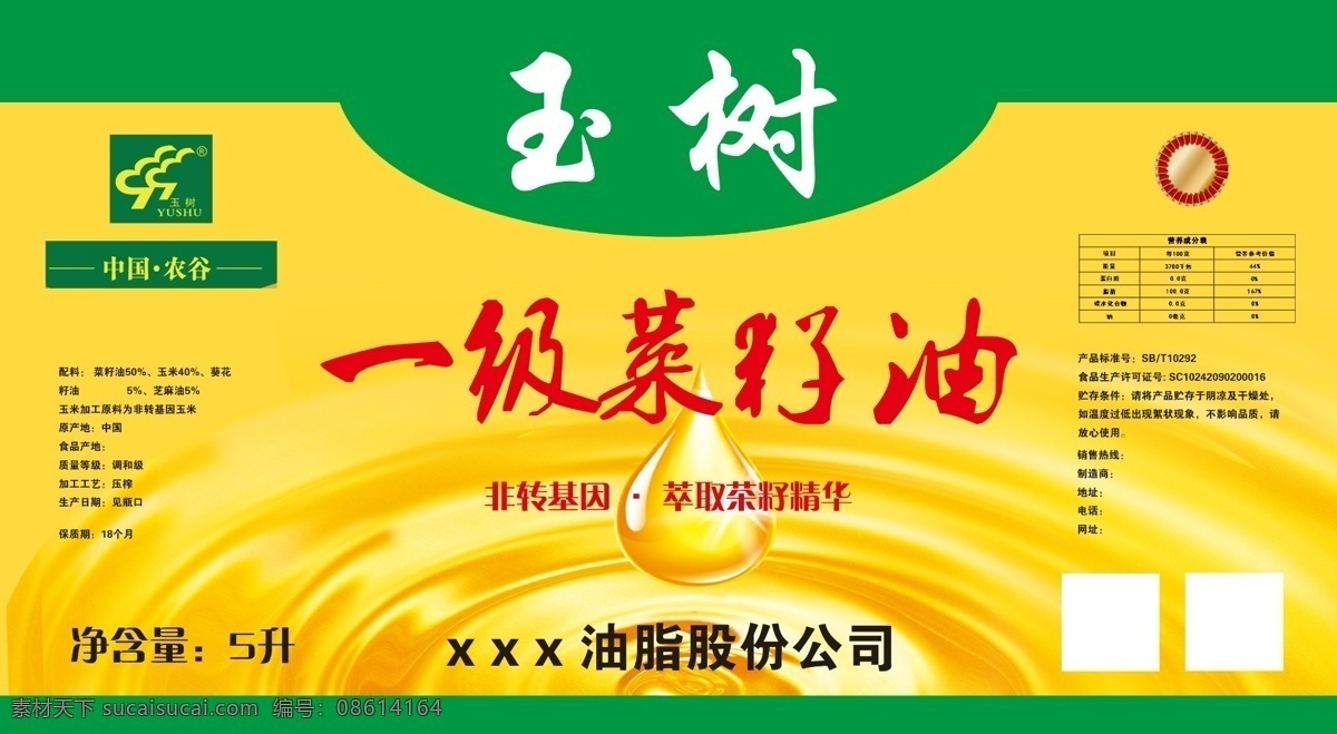 一级菜籽油 食用油 菜籽油 玉树 压榨 油脂 分层