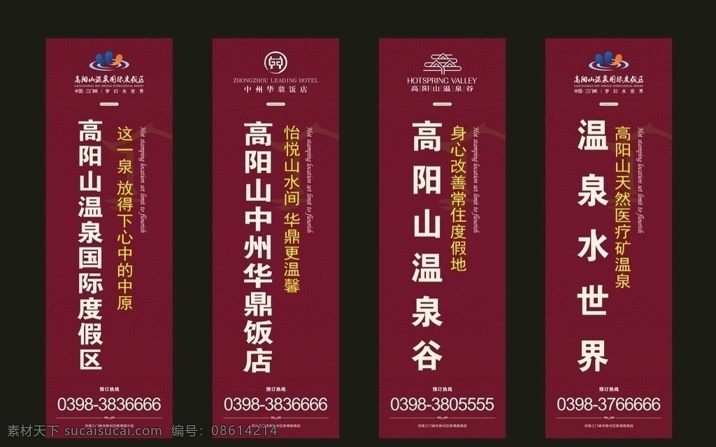 温泉灯箱广告 房地产 温泉 灯箱 道旗 红色 室外广告设计