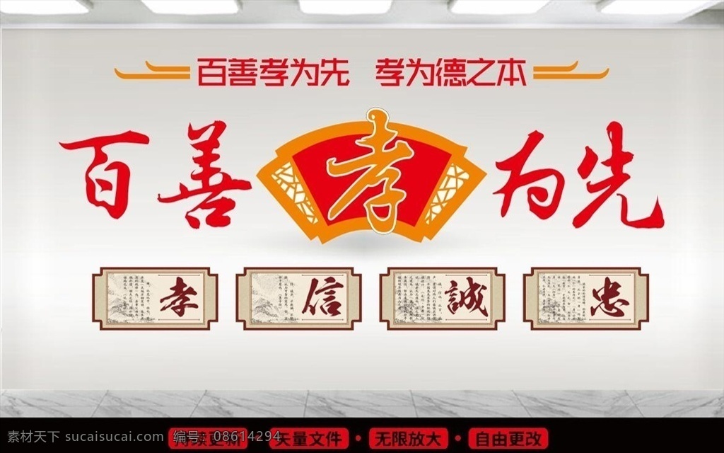 百善孝为先 孝顺 敬老 孝道 党建展板 老年活动中心 老年服务中心 校园文化 乡村文化 孝 信 诚 忠 老年协会 活动中心 德 兴国县 兴国 意道 logo设计