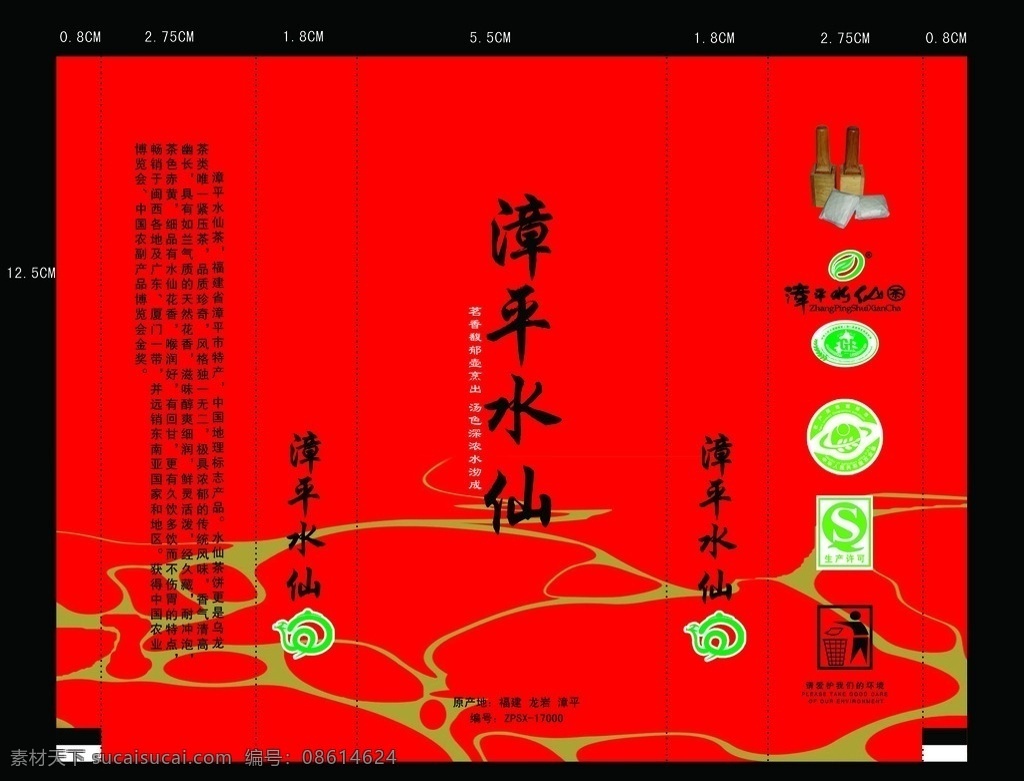 漳平水仙 茶叶包装 包装袋 茶叶袋 泡袋 茶叶袋平面图 包装设计