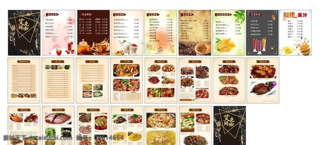 网咖 网咖菜单 价目表 网咖饮品 饮品 奶茶 菜单 茶饮 冰饮 甜品 咖啡 鲜果 果汁 特色菜 素菜 家常菜 干锅 沙冰 高清分层 卡布奇诺 黑米米昔 酸奶果昔 鲜榨果汁 乌龙茶 拿铁 草莓 红豆奶茶