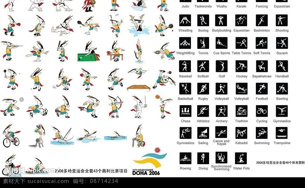 2006 多哈 亚运会 矢量 标志 比赛项目 图标 矢量体育图标 标识标志图标 公共标识标志 矢量图库