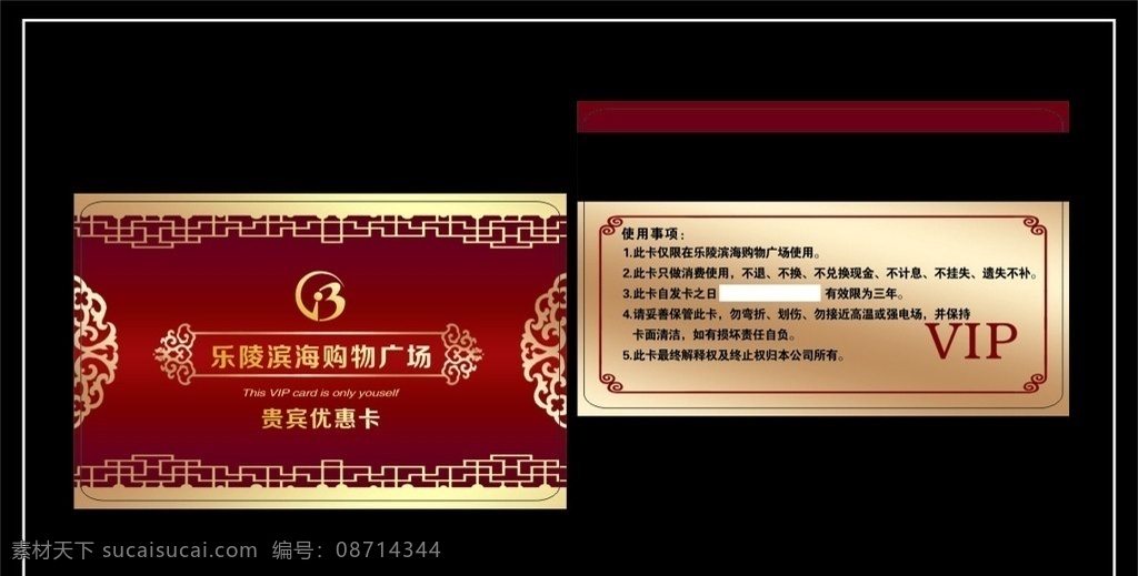 vip会员卡 vip超市卡 超市卡 面值卡 储值卡 积分卡 会员卡 贵宾卡 购物卡 购物广场 金卡 银卡 高档 vip 简单 个性 卡 名片卡片 广告设计模板 源文件