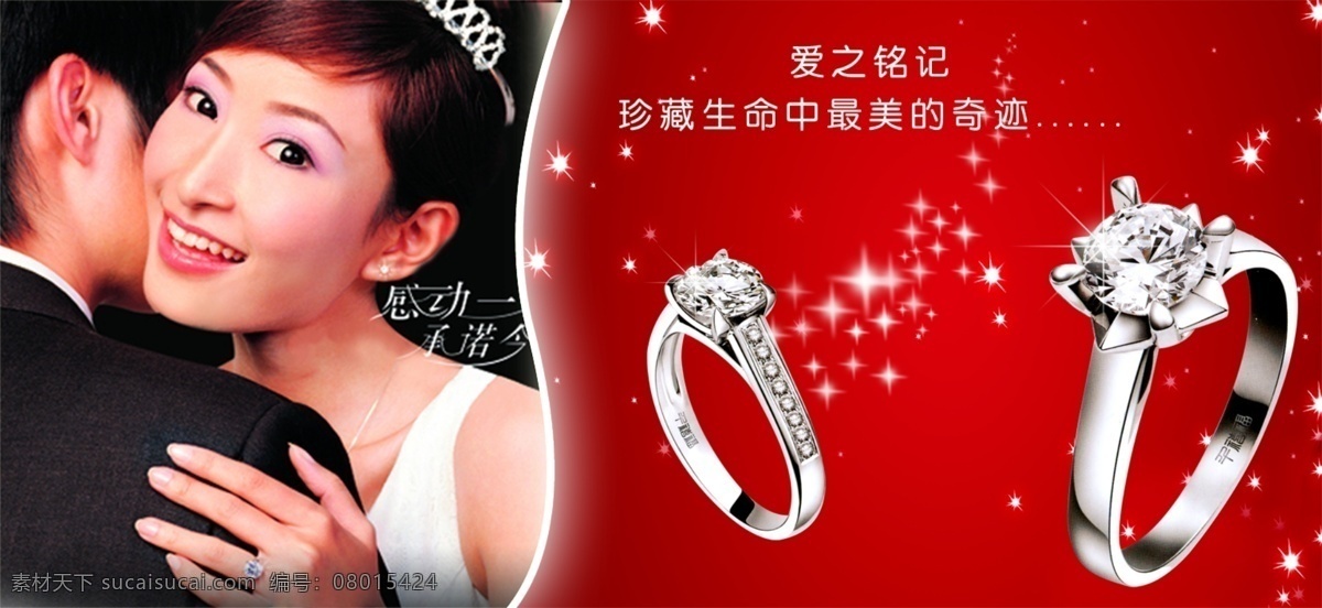 首饰类 结婚 戒指 尊贵 红色