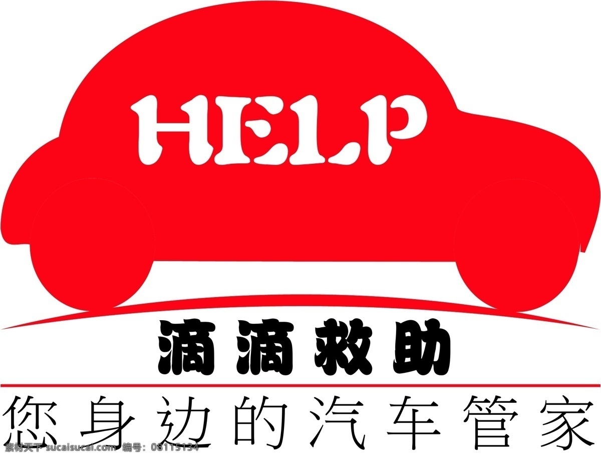救援logo 汽车 救助 logo 白色