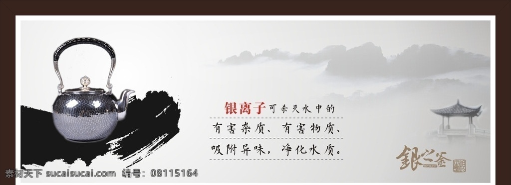 中国风 古典 水墨 银壶 展板 挂画 山水 古风 背景 文化礼堂 茶艺 茶壶 茶叶 画框 画架 学校 单位 个性 中国 风 系列