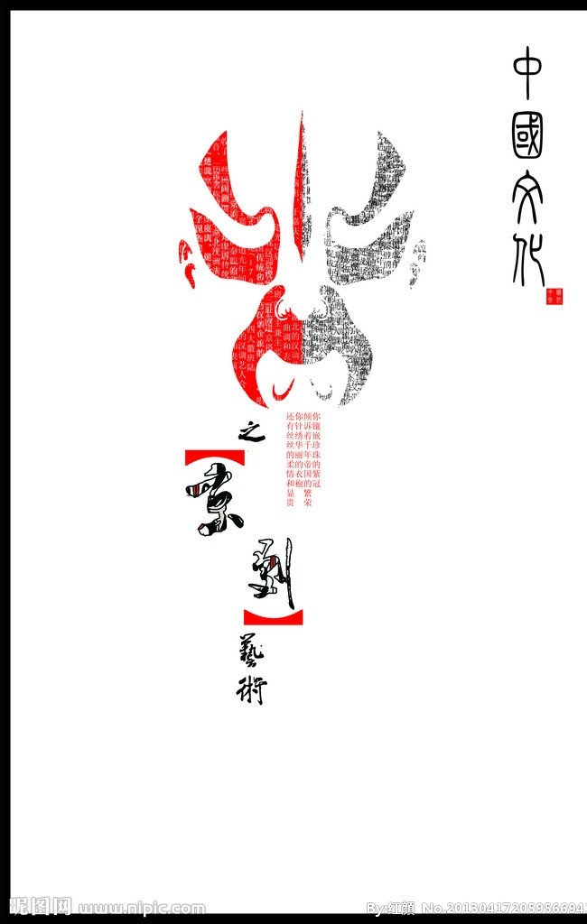 京剧海报 京剧 海报 脸谱 传统文化 文化艺术 矢量
