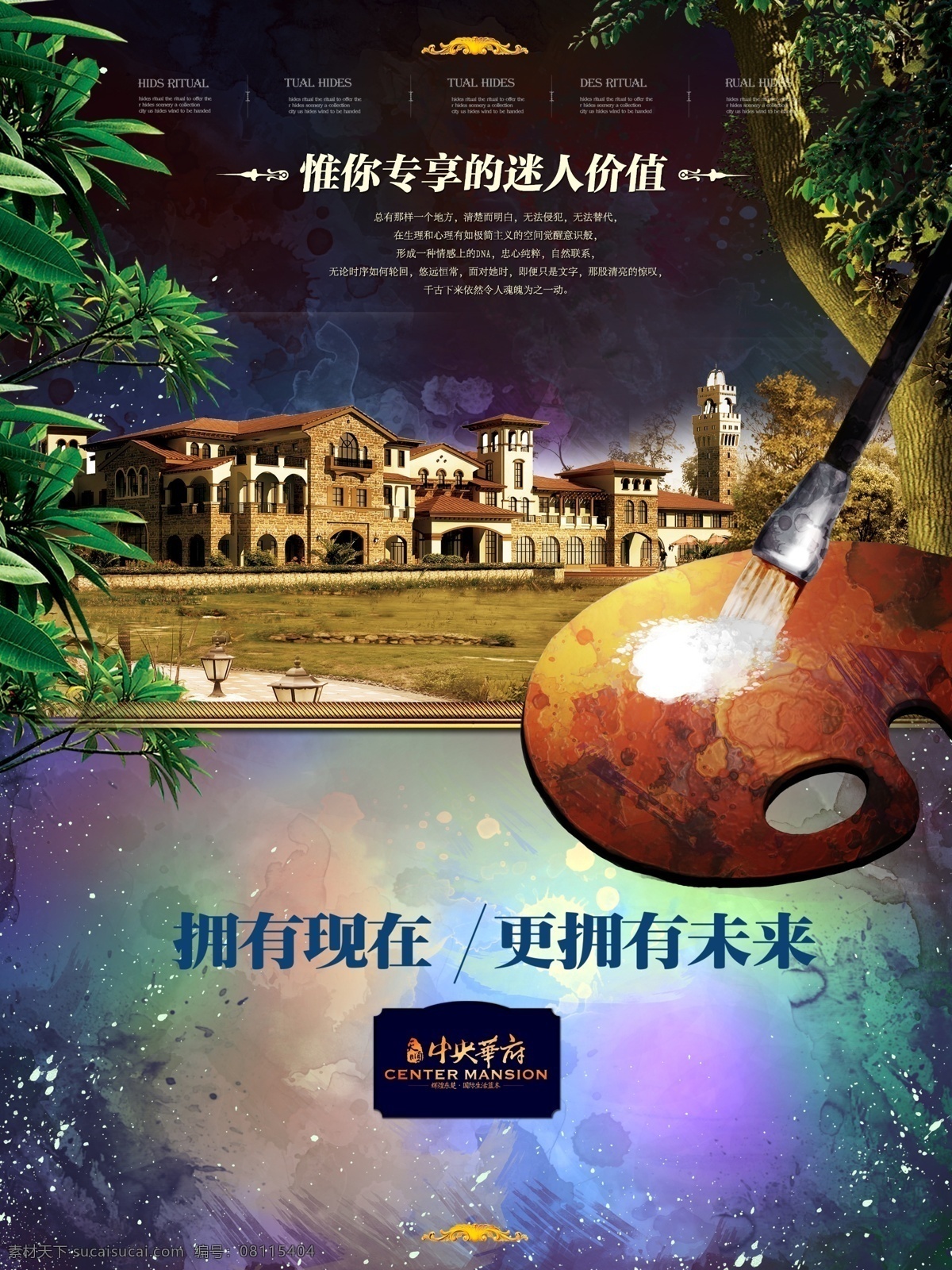 房地产广告 中央华庭 房地产 尊贵 广告 房地产报纸搞 秀稿 意境 水粉 色彩 别墅 楼盘广告 画笔 树木 广告设计模板 源文件