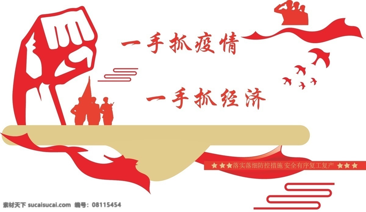 党建墙图片 党建墙 红色 拳头 彩带 党建 展板模板
