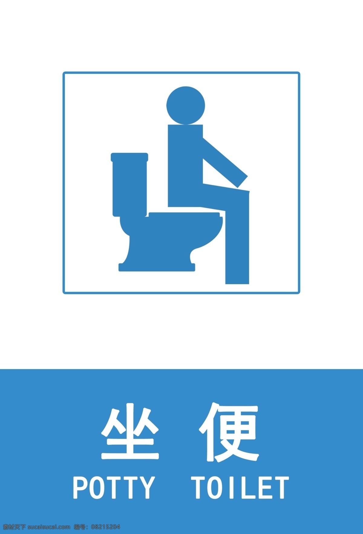 卫生间标识 厕所 图标 贴纸 展板 标志图标 公共标识标志