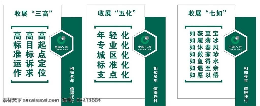 中国 人寿 三高 五 化 七 中国人寿 三高介绍 过道宣传 过道文化 形象墙