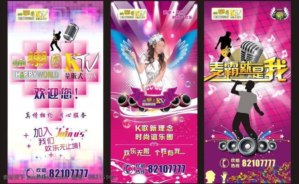 ktv ktvx展架 ktv背景 ktv海报 活动 海报 ktv素材 ktv展架 k歌 唱歌 矢量 模板下载 活动海报 音乐海报 音乐 光晕 光束 灯光 音响 麦克风 唱k 唱歌的人 翅膀 时尚ktv 麦霸就是我 明星 心型 心 线条 音乐展架海报 海报背景图