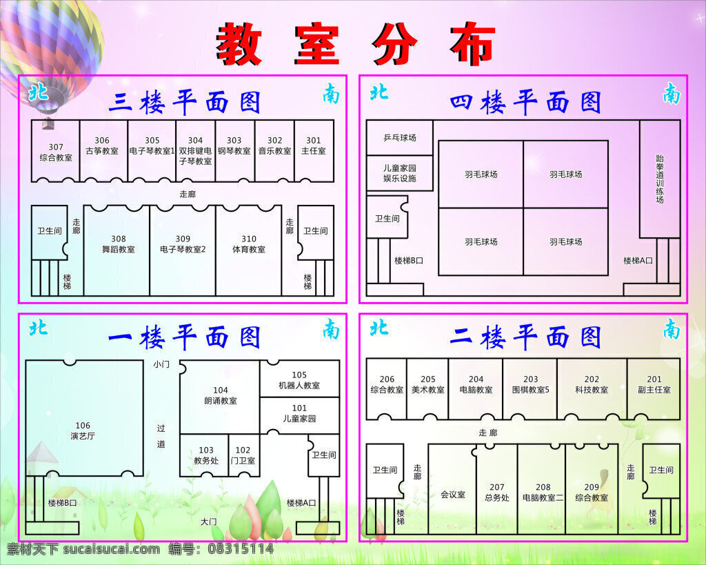 教师分布图 卡通 可爱 粉色 平面图 白色