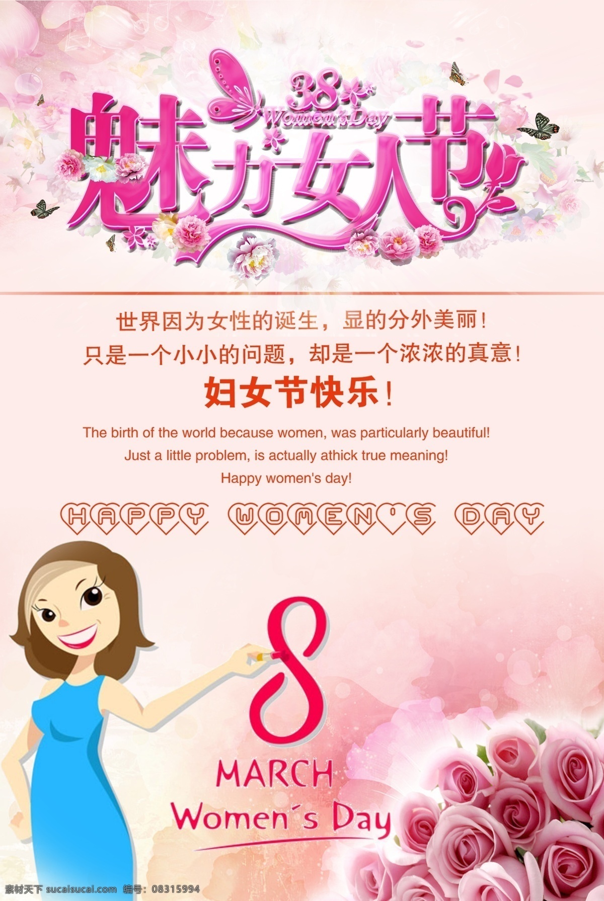 妇女节 宣传海报 妇女节宣传 三八节日 魅力女人节 三月节日 女人 粉色玫瑰 粉色背景 粉色宣传