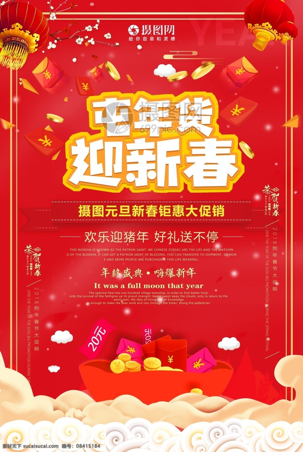 大气 时尚 红色 年终 大 促 年货 海报 屯年货 迎新春 年终大促 年货促销 促销海报 年终促销 新春促销