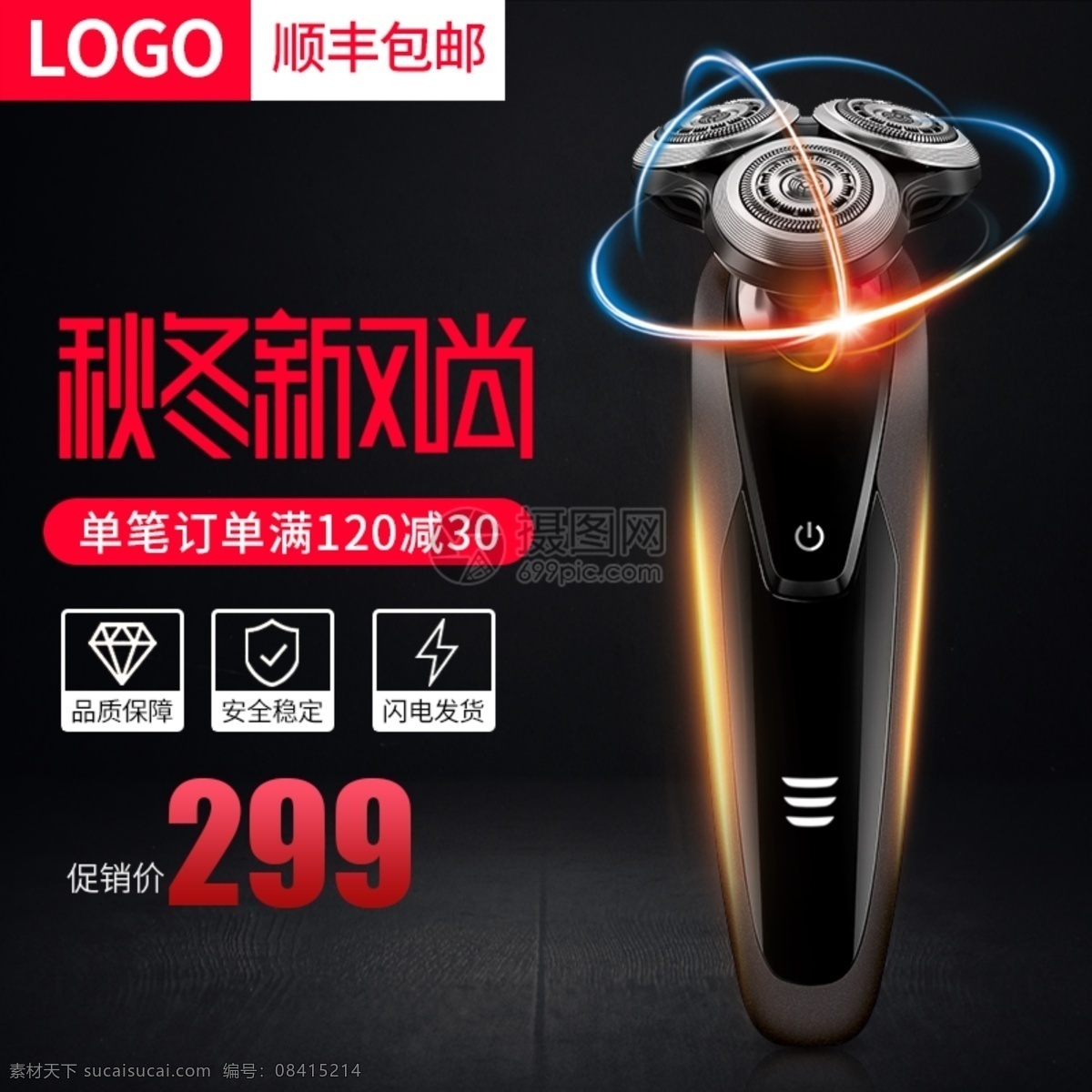 个人护理 电动剃须刀 淘宝 主 图 剃须刀 刮胡刀 电动 电商主图 淘宝主图 天猫主图 淘宝直通车 电商 天猫
