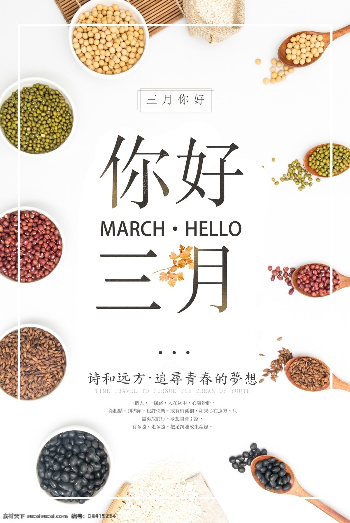 简约 三月 你好 海报 春天你好 春天 春季 你好三月 文艺 春季你好