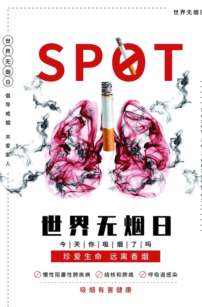 世界无烟日 无烟日展板 无烟日宣传 二手烟 远离二手烟 无烟日海报 无烟日宣传栏 31无烟日 宣传栏 世界无烟日图 无烟日活动 无烟日创意 禁烟 禁烟广告 禁烟海报 禁烟展板 禁止吸烟 禁烟日 无烟日展架 无烟日背板 无烟日底图 无烟日晚会