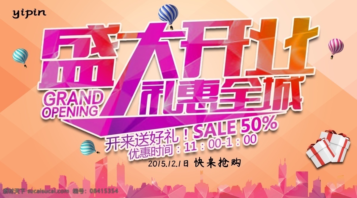 商场 盛大 开 业户 外 广告牌 展板 开业 商城 广告 喷绘