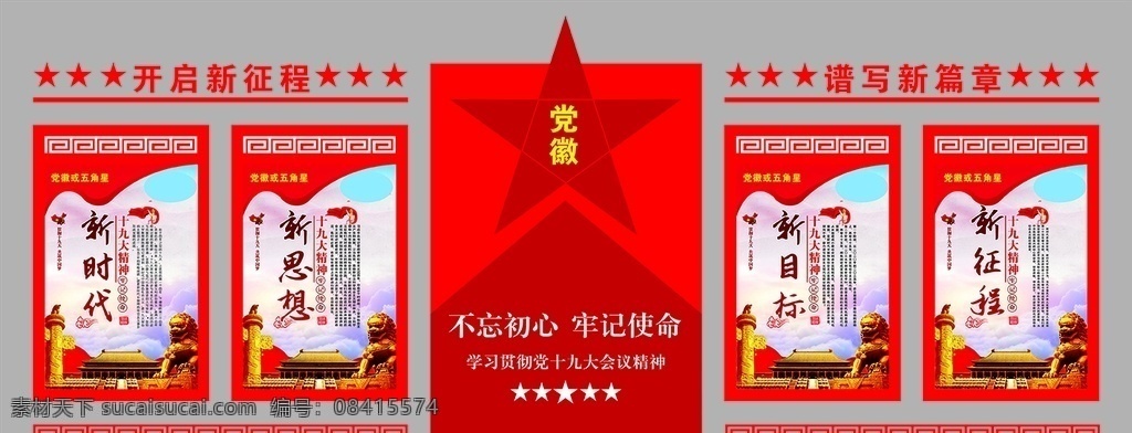 党建文化墙 红色 党建 文化墙 大气 简洁 四新