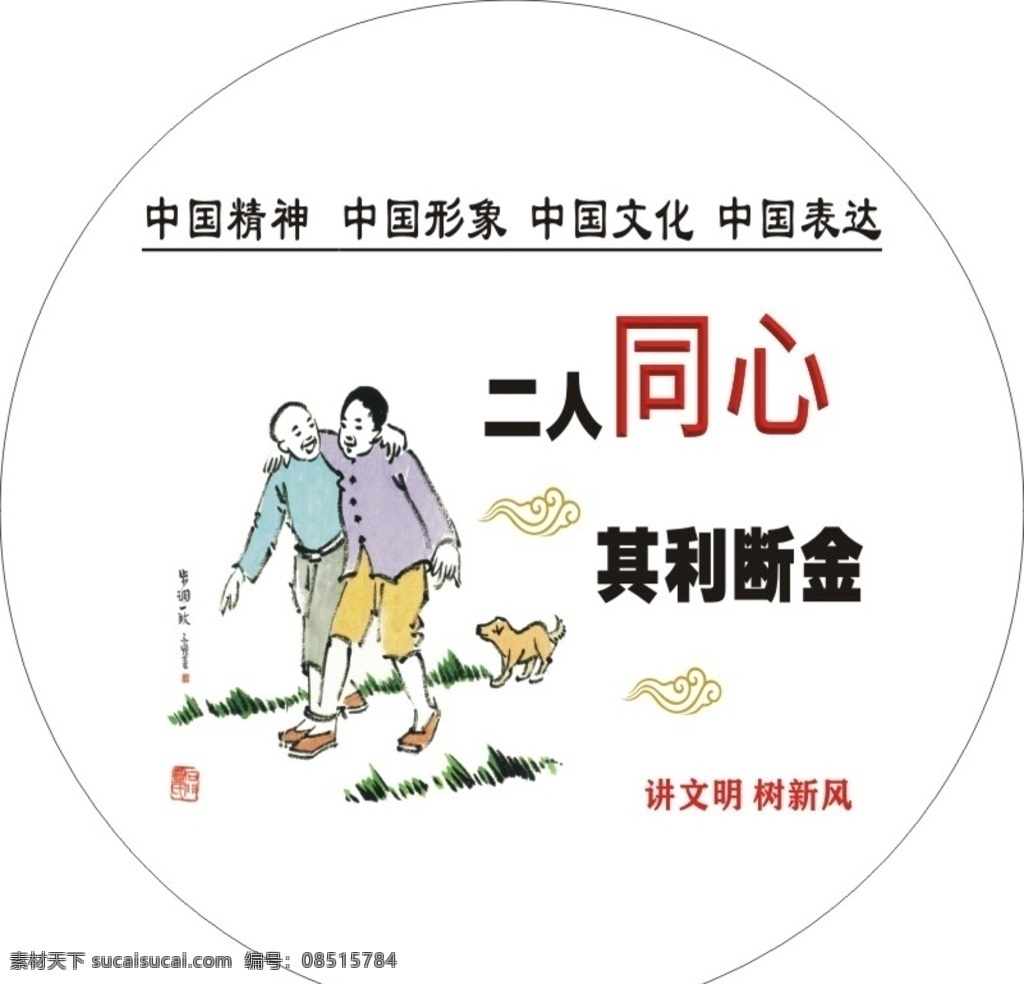 二人同心 移风易俗 文化墙 移风易俗展板 移风易俗宣传 移风易俗标语 移风易俗口号 讲文明树新风 创建文明城市 推动移风易俗 树立文明新风 破除陋习 厚养薄葬 移风易俗墙绘 乡村文化墙 文明乡风 喜事简办 抵制迷信 文明祭祀 崇尚科学 农村文化墙 社区文化墙 农村精神文明 社区文明 美丽乡村 乡村文明
