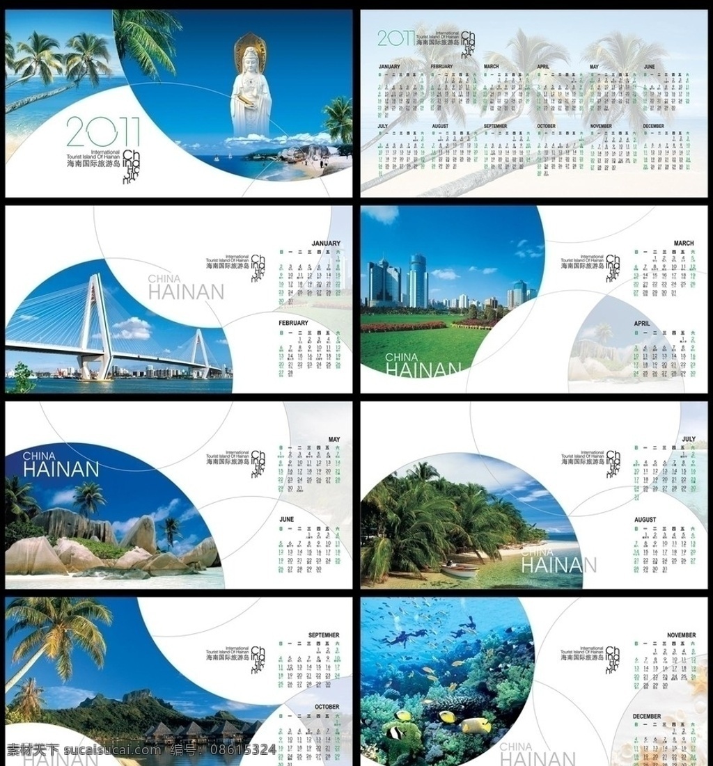 台历 新年台历 2011 海南 国际旅游 岛 万绿园 海口 世纪大桥 椰林 贺卡 海上观音 南山 海底 其他设计 矢量