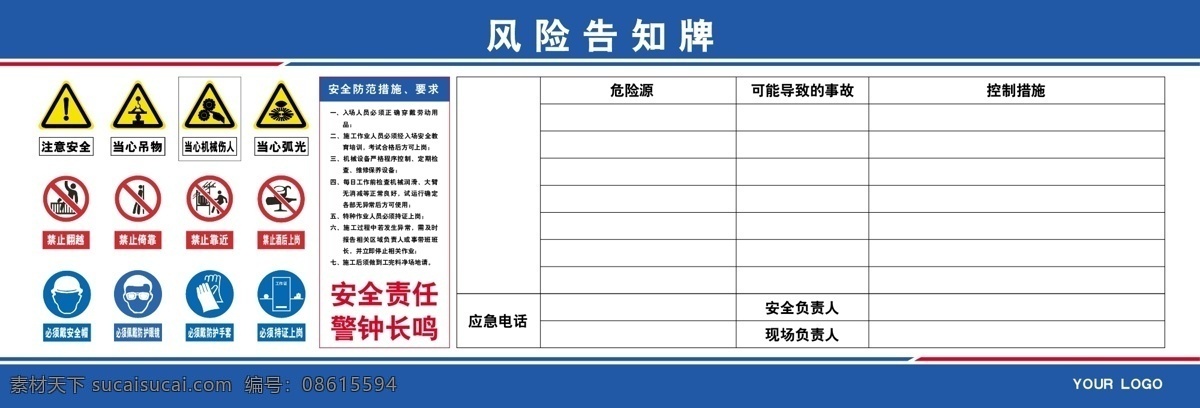 风险告知牌 安全施工 警钟长鸣 安全生产 注意安全 安全标志