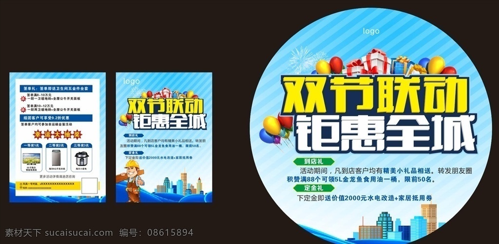 装修钜惠全城 中秋 国庆 双节联动 钜惠全城 中秋dm 装修dm 装修蓝色 家装地贴 dm宣传单
