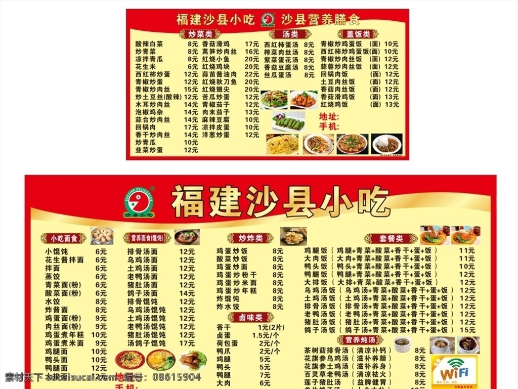 沙县小吃 菜单 小吃 福建 海报 kt板 宣传页 外卖 小炒 沙县外卖 正宗沙县 沙县海报 沙县小吃展架 沙县小吃灯箱 沙县小吃加盟 沙县小吃招商 沙县 沙县小吃海报 沙县小吃展板 沙县小吃宣传 沙县小吃国画 沙县小吃挂画 沙县小吃挂图 沙县小吃墙画 沙县小吃招 菜单菜谱