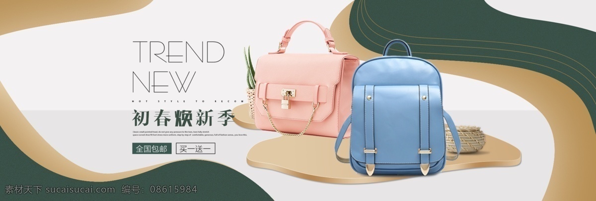 天猫 绿色植物 包包 化妆品 全 屏 海报 banner 美容 洗面奶 小清新 新品上市 防晒海报 美 妆 润肤 底妆节 爽肤水 美妆节海报