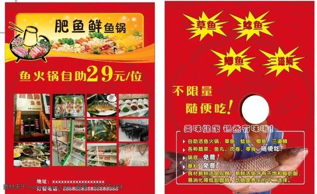 肥鱼鲜 鱼鲜天下 鱼鲜 饮食海报 酒店海报 饭店海报 酒店传单 鱼鲜传单 广 dm宣传单