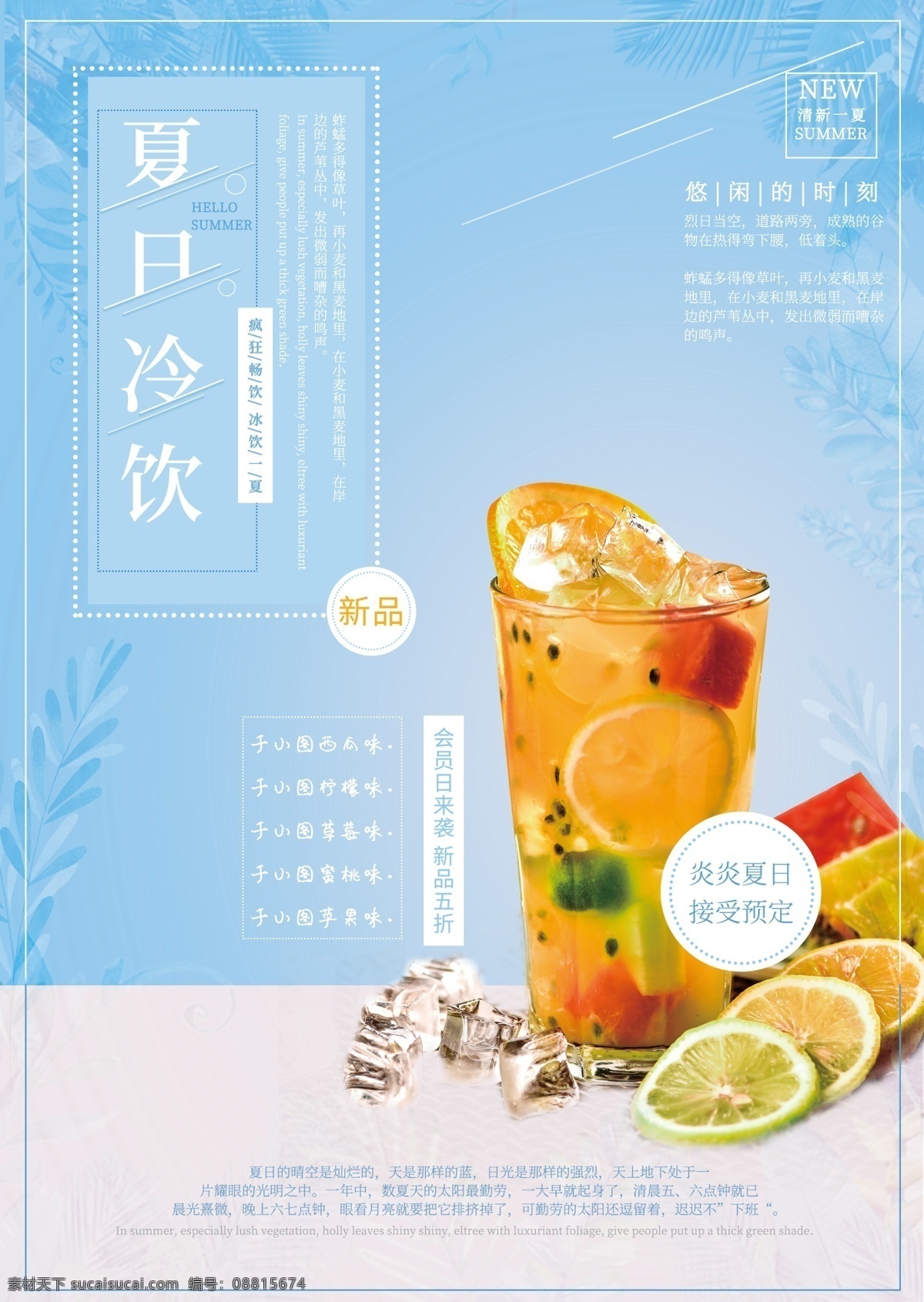 蓝色 清新 简约 夏日 冰 饮 奶茶店 宣传单 dm 冰饮 奶茶宣传单 奶茶 柠檬