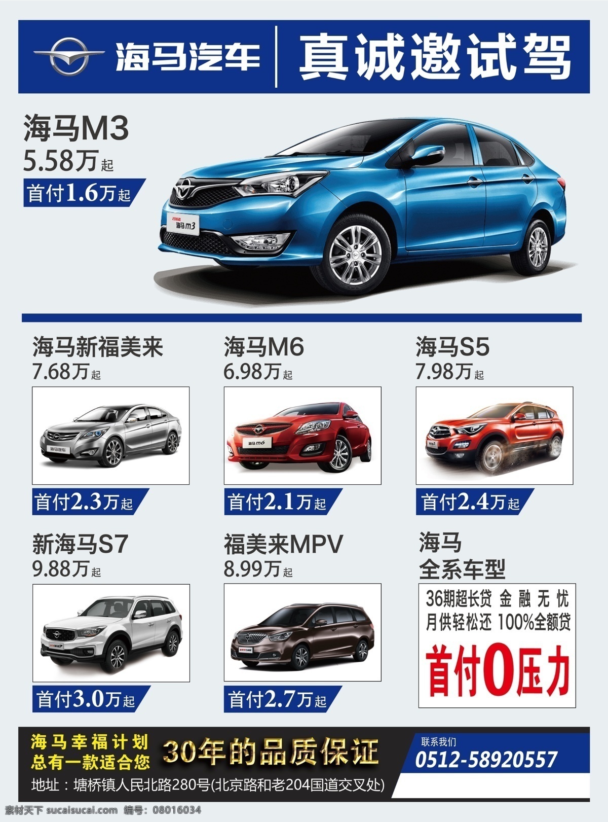海马汽车 海马跑车 4s店 汽车海报 汽车展板 汽车展览 汽车展 汽车促销 汽车宣传单 车模 汽车模特 美女模特 汽车活动 汽车出租 豪华汽车 豪华跑车 跑车展板 跑车海报 跑车促销 汽车广告 汽车单页 汽车画册 汽车彩页 汽车保养 时尚海报 宣传单模板 画册 dm宣传单