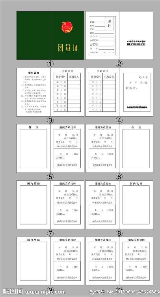 团员证模版 团徽 封面 深绿色 内容 小证书模版 画册模板 画册设计 矢量