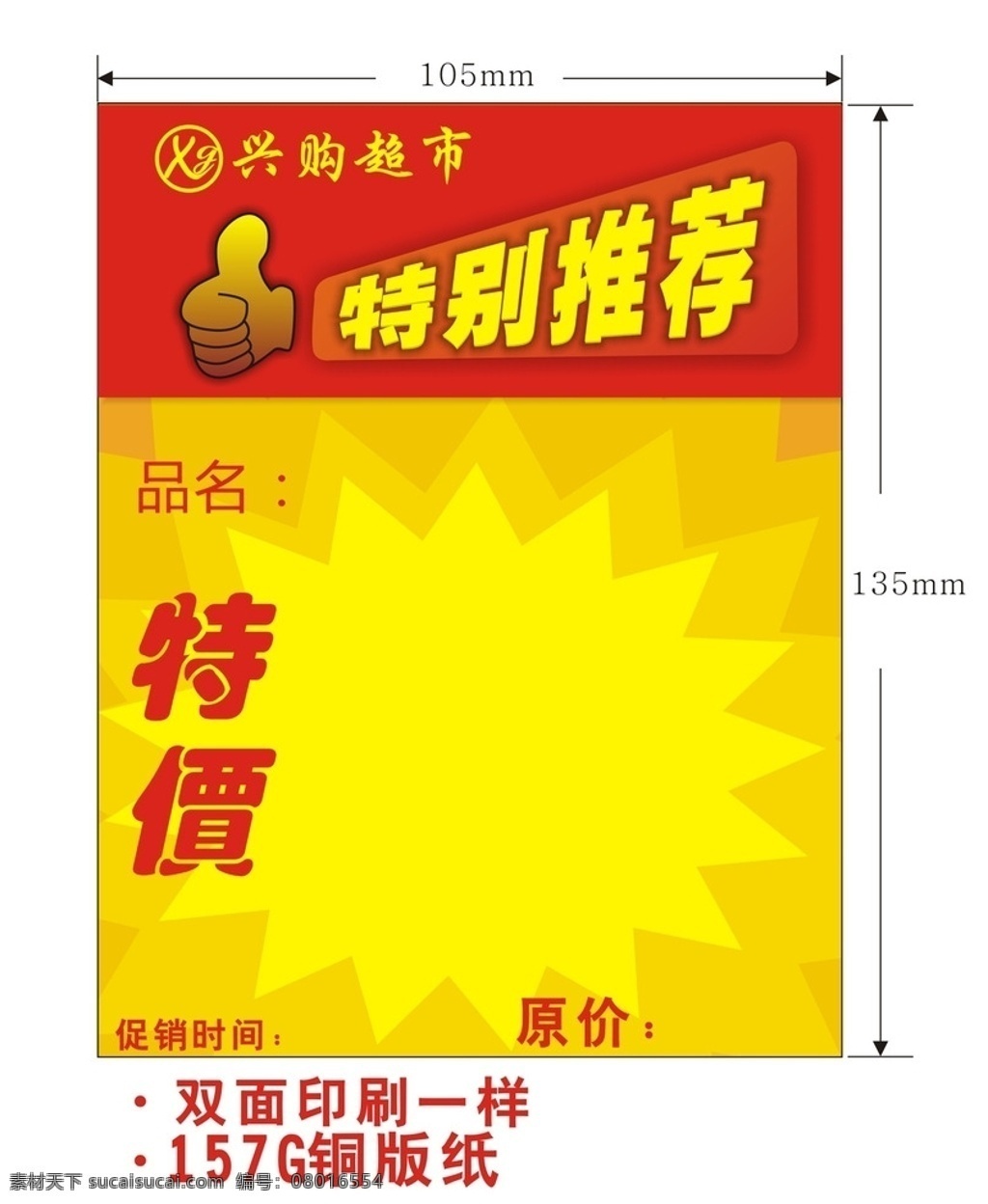 pop纸 pop 特别推荐 特价pop 促销吊旗 包装设计