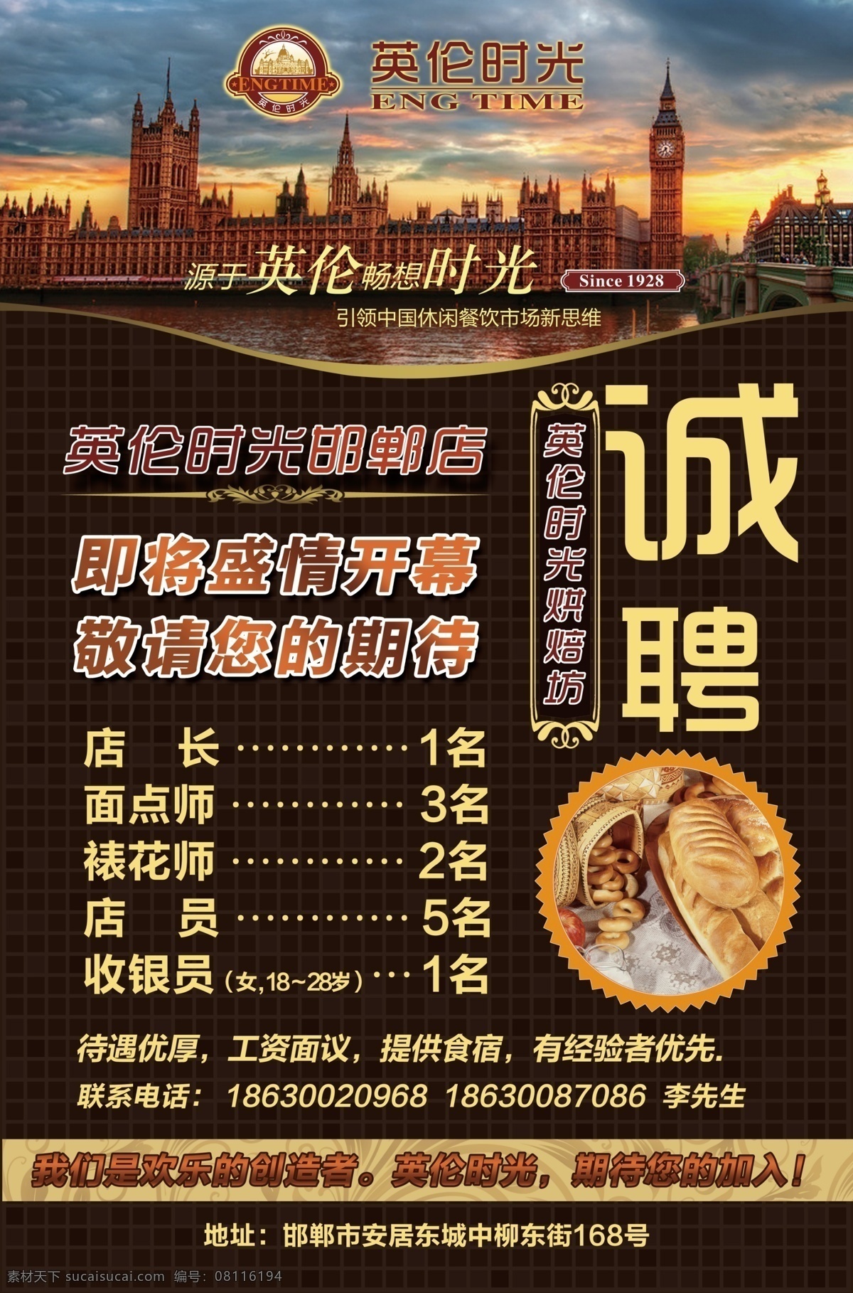 蛋糕店 底纹 广告设计模板 欧式边框 源文件 招聘 招聘模板下载 招聘素材下载 英伦时光 伦敦夜景 家居装饰素材