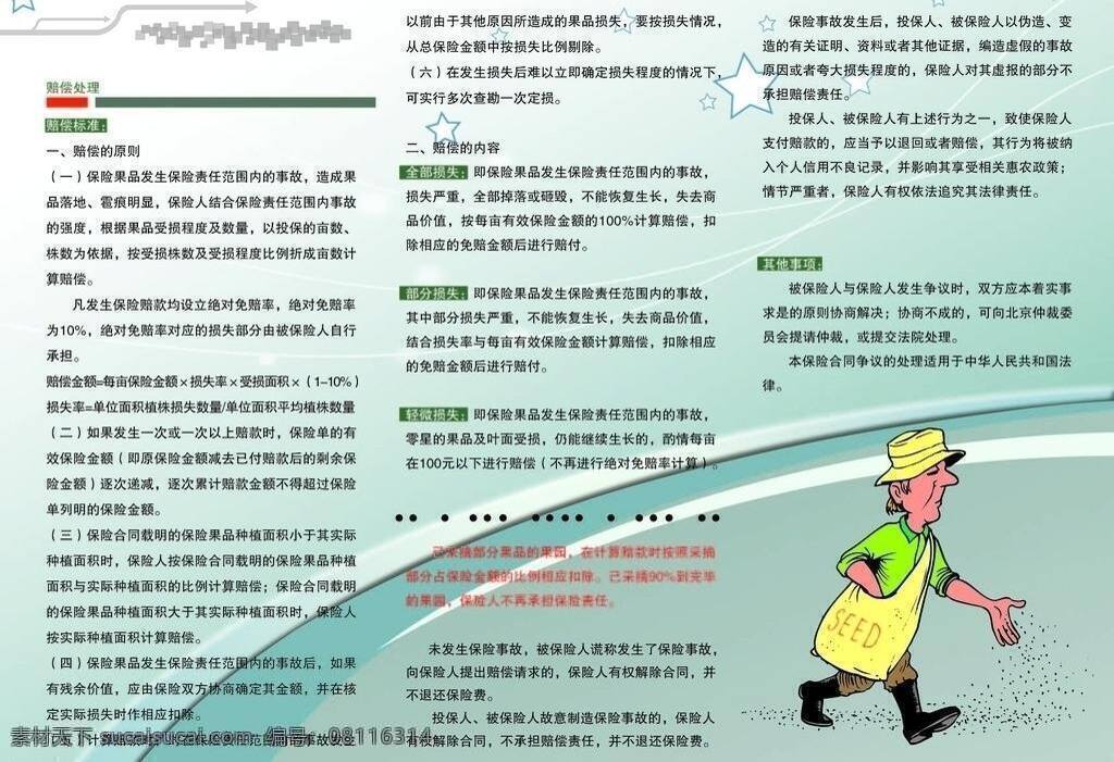 dm宣传单 pdf 保险三折页 彩页 广告设计模板 健康 绿色 其他设计 梨彩页 保险梨彩页 三折页 折页 农保 源文件