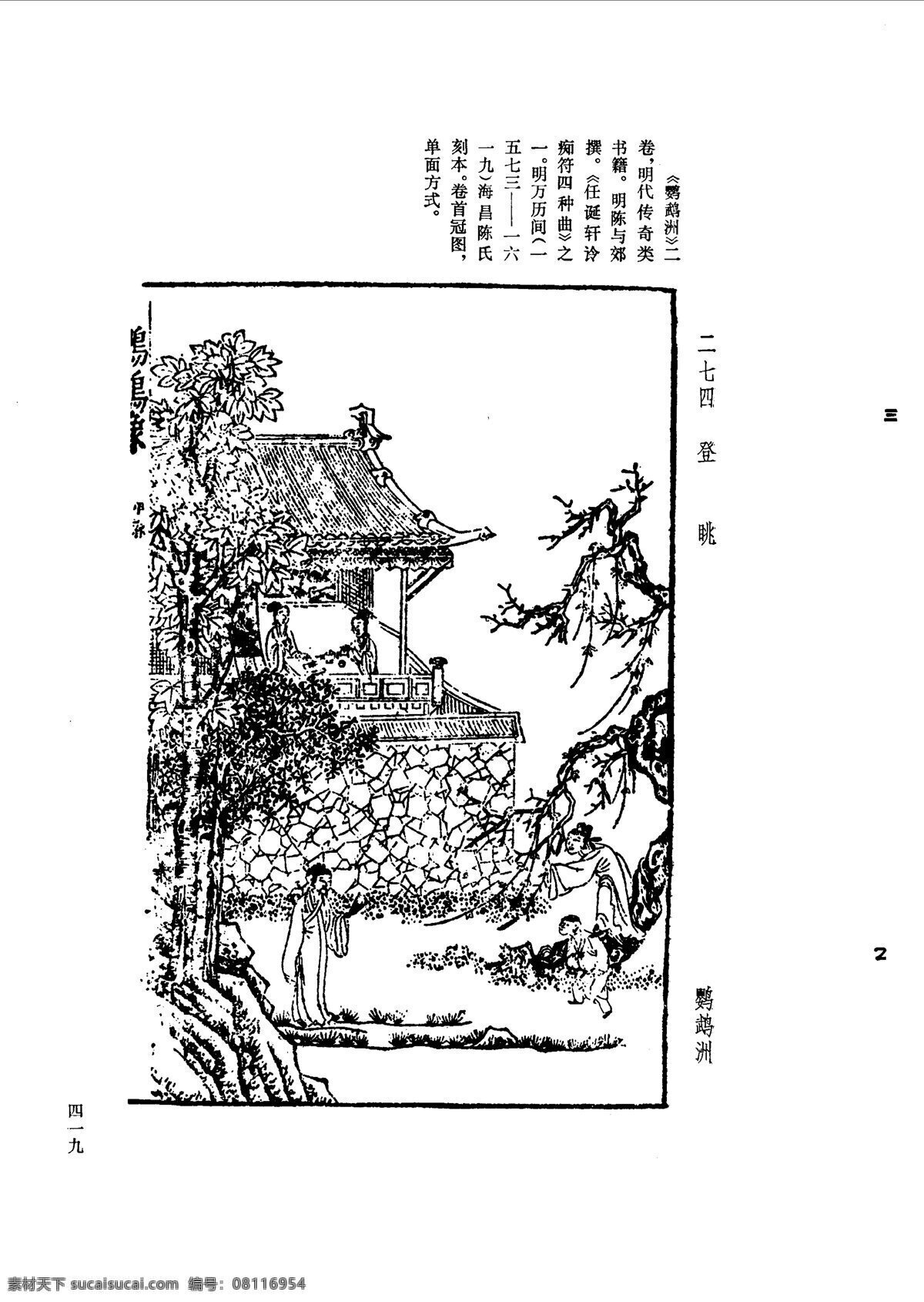 中国 古典文学 版画 选集 上 下册0447 设计素材 版画世界 书画美术 白色