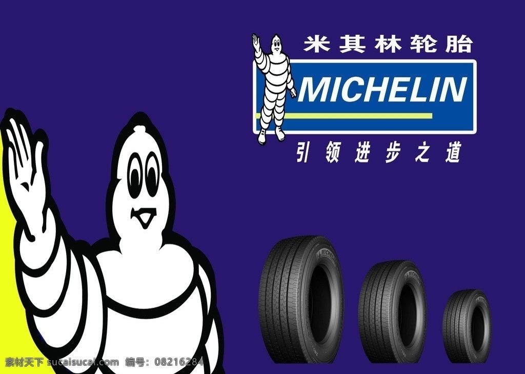 米其林轮胎 米其林 轮胎 分层 标志 广告设计模板 源文件