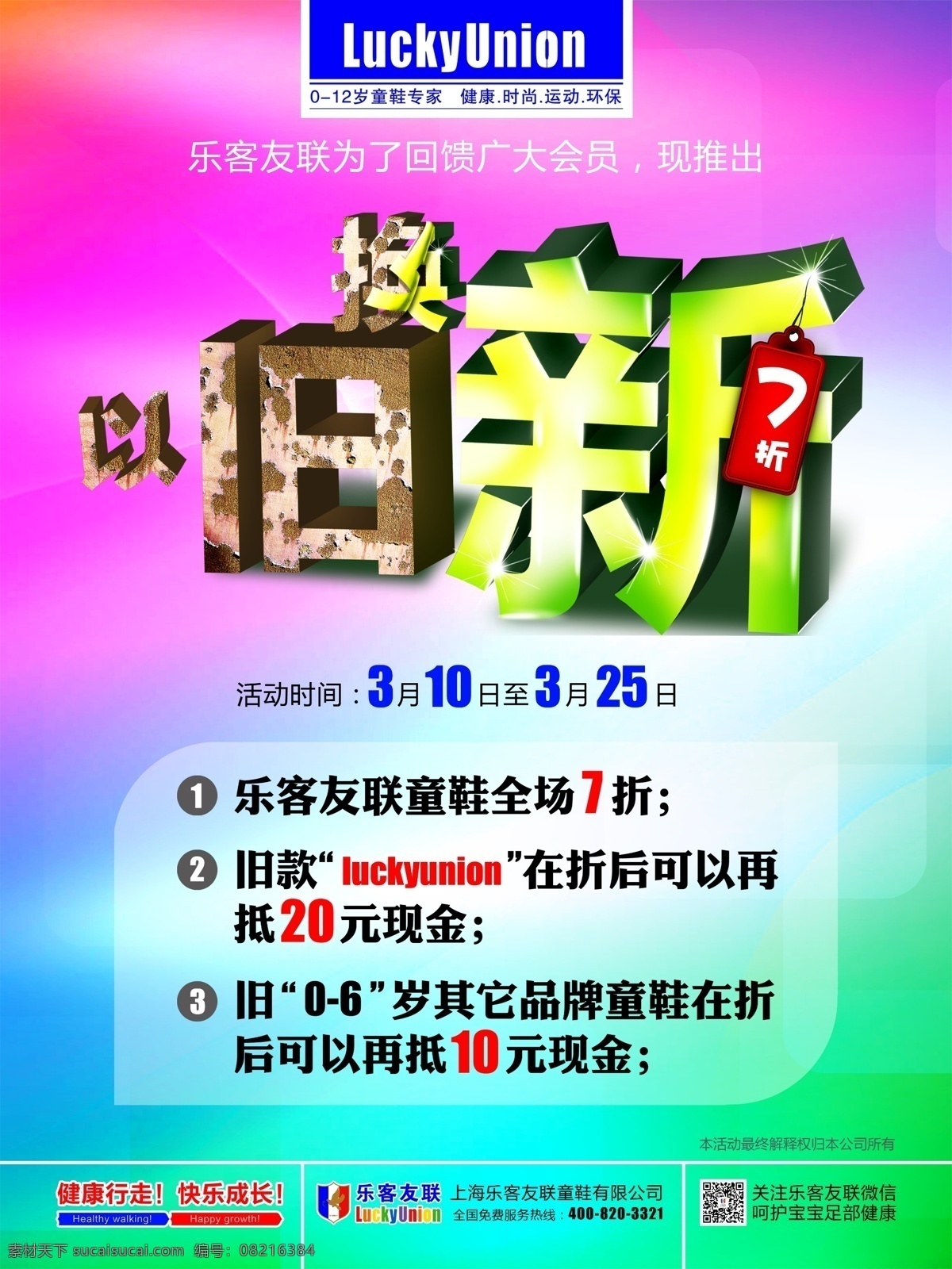以旧换新 订货会 x展架 宣传单 广告 写真 携手潮尚 时尚背景 炫动 星星 乐客友联 童装 童鞋 连锁 紫色 粉色 背景 时尚 模板下载 几何 椎体 绚丽背景 背景素材 背景图案 抽象背景 矢量设计 艺术设计 底纹背景 底纹边框 喜庆 渐变 蓝色背景 广告设计模板 源文件