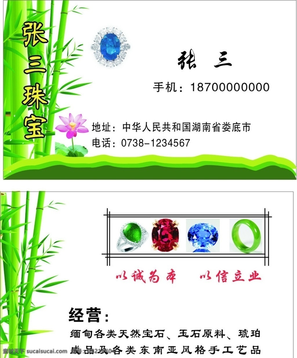 金银珠宝 珠宝 缅甸 玉石 金 银 金银 绿色 竹子 名片卡片 矢量
